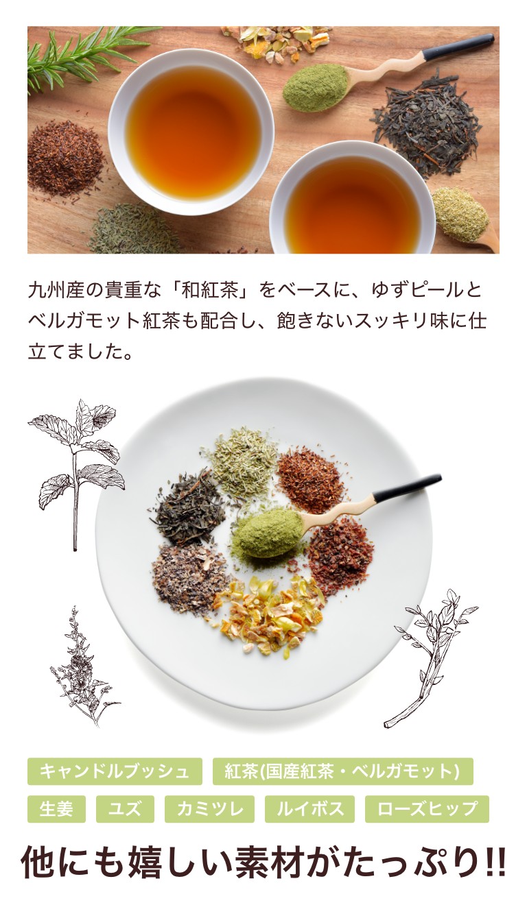 九州産の貴重な「和紅茶」をベースに、ゆずピールとベルガモット紅茶も配合し、飽きないスッキリ味に仕立てました。